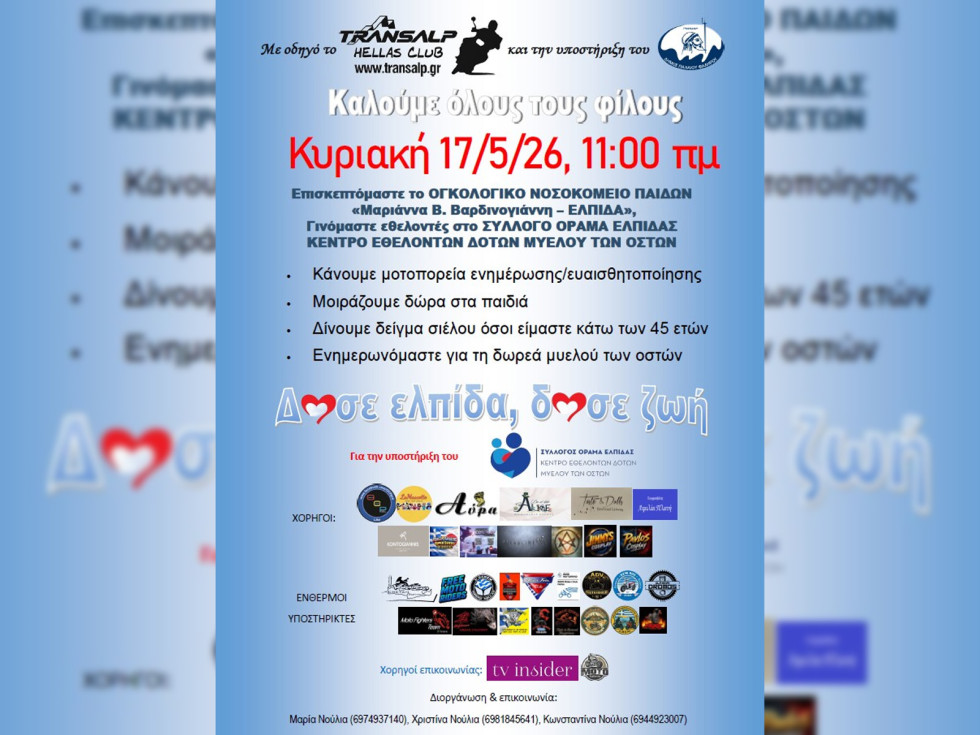 Hellas Transalp Club - Μοτοπορεία ενημέρωσης και ευαισθητοποίησης για τη δωρεά μυελού των οστών