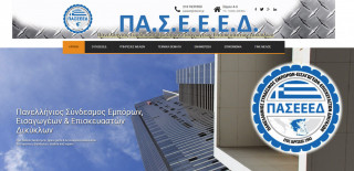 ΠΑΣΕΕΕΔ - 5η Διαδικτυακή Ημερίδα Πανελλήνιου Συνδέσμου Εμπόρων, Εισαγωγέων &amp; Επισκευαστών Δικύκλων