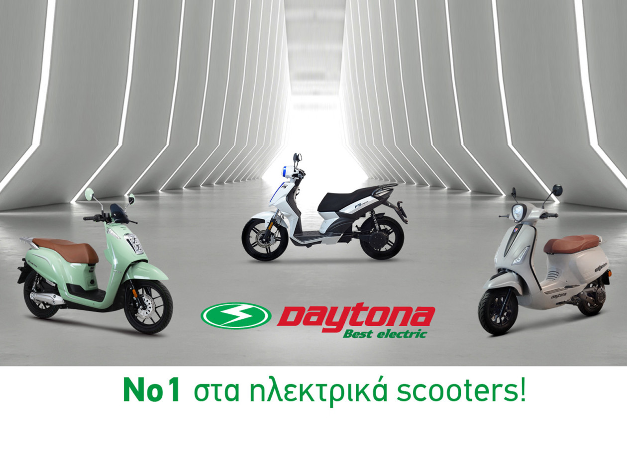 Daytona Best Electric - Νο1 στα ηλεκτρικά scooter!