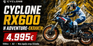 Cyclone RX600 – Διαθέσιμο στην χώρα μας, αυτή είναι η τιμή του