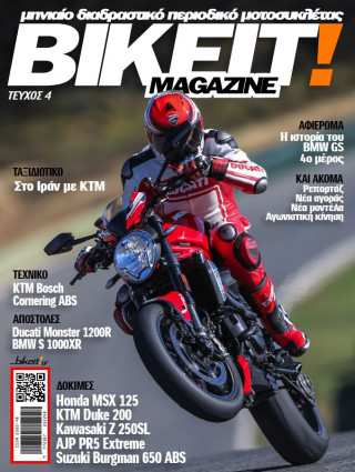 BIKEIT e-Magazine, 4ο τεύχος, Οκτώβριος 2015