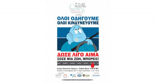 Αιμοδοσία για τους τραυματίες από Tροχαία Συμβάντα