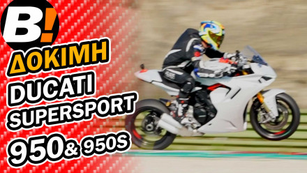 Test Ride - Ducati Supersport 950s - 2021