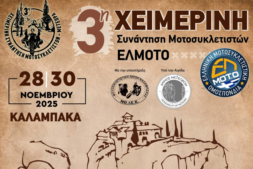 ΕΛ.ΜΟΤ.Ο. - 3η Χειμερινή Συνάντηση Μοτοσυκλετιστών - Το πλήρες πρόγραμμα