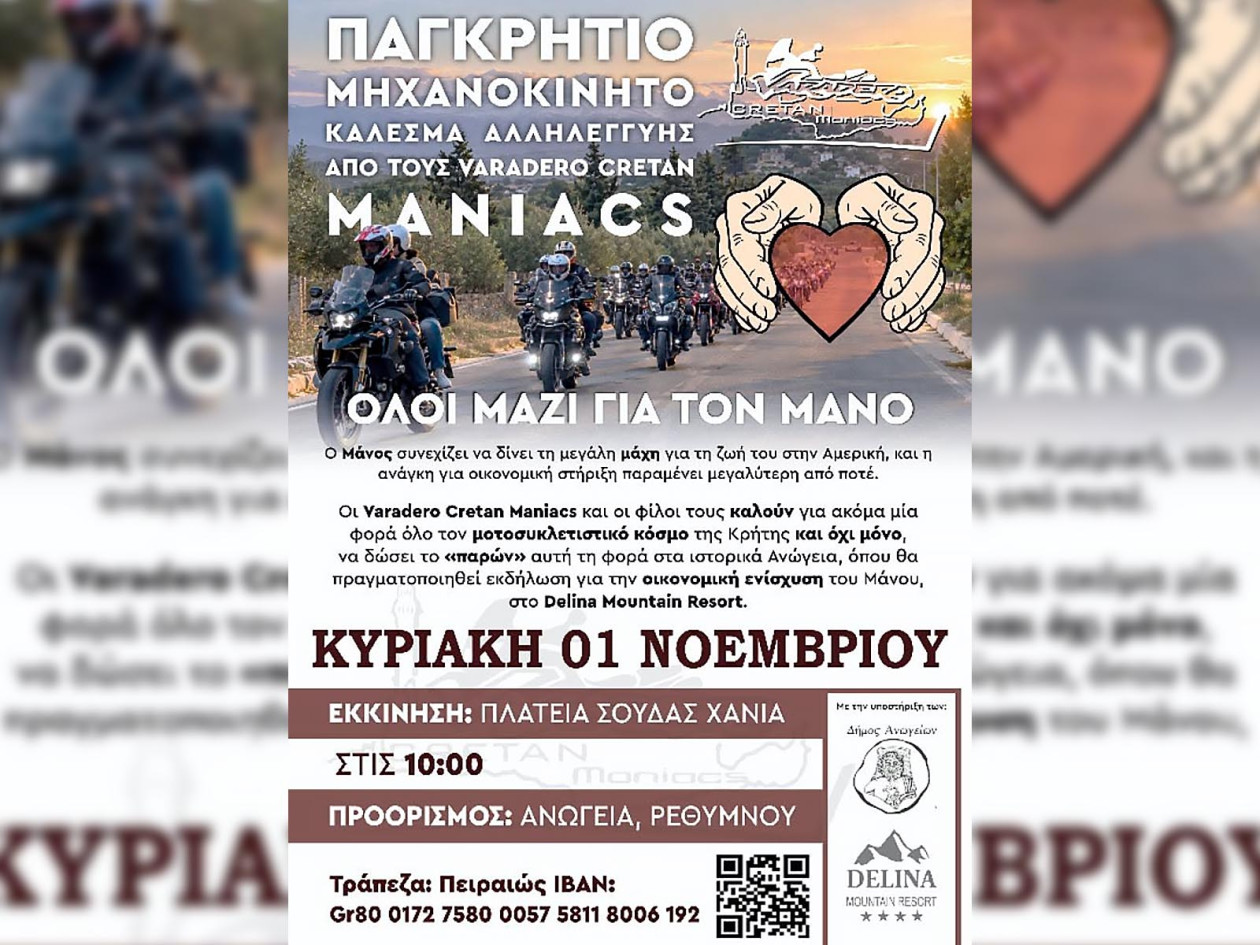 Παγκρήτιο μηχανοκίνητο κάλεσμα αλληλεγγύης των Varadero Cretan Maniacs - 2ο «Όλοι μαζί για το Μάνο»
