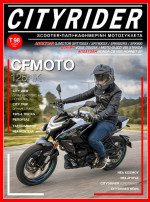 CITYRIDER, 98ο τεύχος, Ιούλιος 2025