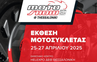 Moto Show Thessaloniki - Έρχεται τον Απρίλη