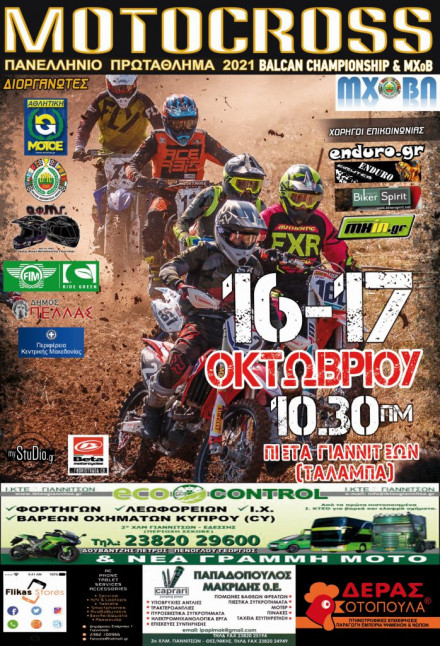 Σοβαρό ατύχημα στο Π.Π. Motocross 2021, στα Γιαννιτσά