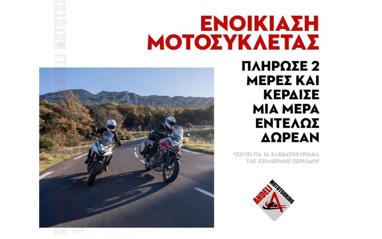Andeli Mototouring – Χειμερινή προσφορά στην ενοικίαση μοτοσυκλετών