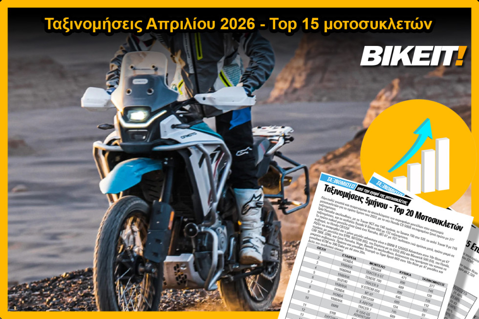 Ταξινομήσεις Απριλίου 2026, μοτοσυκλέτες – Top 15 μοντέλων