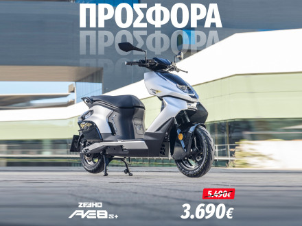 Τιμή προσφοράς για το ηλεκτρικό scooter ZEEHO AE8S+