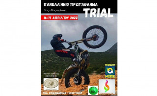 Αναβάλλεται ο 1ος αγώνας του Πανελληνίου Πρωταθλήματος Trial
