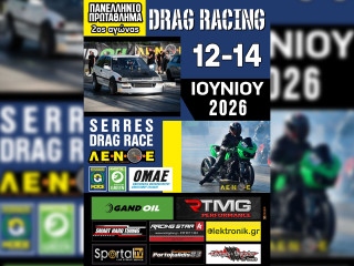 Το Dragster επιστρέφει στις Σέρρες με ένα εκρηκτικό αγωνιστικό τριήμερο