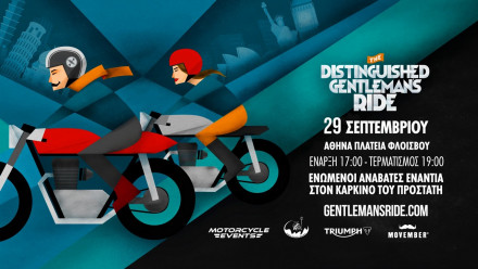 The Distinguished Gentleman's Ride: Μια ξεχωριστή εκδήλωση για καλό σκοπό, στις 29/9/2019