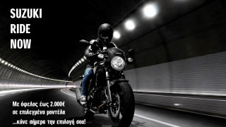 Suzuki Ride Now - Διάλεξε ποια μοτοσυκλέτα θες και κέρδισε τριπλά