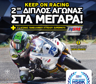 HSBK 2020 - Η ώρα των Πρωταθλητών!