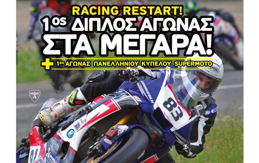HSBK - Supermoto 2020: Πρεμιέρα με 25+9 αναβάτες!