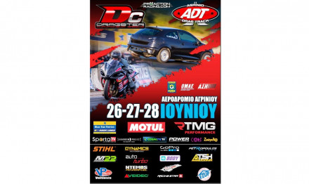 Πανελλήνιο Πρωτάθλημα Dragster 2020 - Ανακοινώθηκε το νέο αγωνιστικό ημερολόγιο