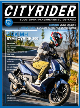 CITYRIDER 74ο τεύχος, Ιούλιος 2023