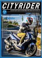 CITYRIDER 74ο τεύχος, Ιούλιος 2023