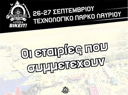 5ο ADVENTURE MEETING 2026 - Οι εταιρίες που συμμετέχουν