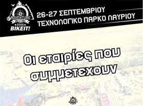 5ο ADVENTURE MEETING 2026 - Οι εταιρίες που συμμετέχουν