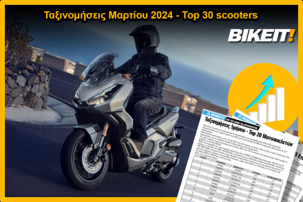 Ταξινομήσεις Μαρτίου 2024, scooters – Top 30 μοντέλων