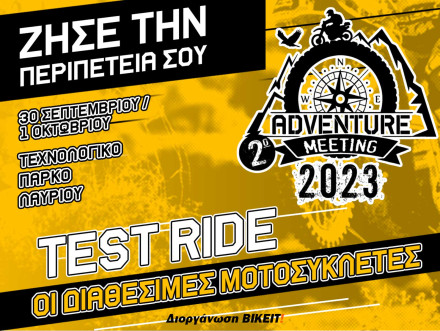 2ο Adventure Meeting 2023 - Test Ride - Οι οδηγίες εγγραφής για να κερδίσεις χρόνο!