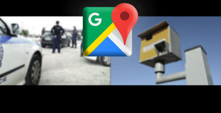 Google Maps – Σε λίγες μέρες, με δυνατότητα ειδοποιήσεων για μπλόκα τροχαίας και κάμερες ταχύτητας