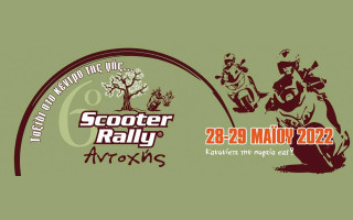 6ο Scooter Rally Αντοχής - Στις 28-29 Μαΐου 2022