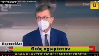 ''Θεός σχωρέστον, αλλά κι αυτός οδηγεί μοτοσυκλέτα''!!!!