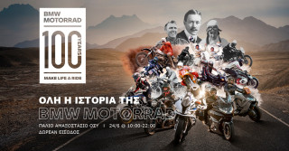 Ολοήμερη γιορτή για τα 100 χρόνια BMW Motorrad στο Γκάζι, Σάββατο 24/6