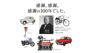 Χαρούμενα 100α γενέθλια Suzuki Motor Corporation!