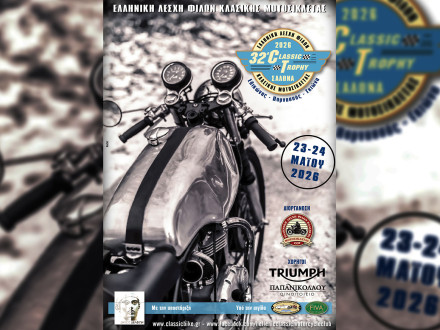 Έρχεται το 32ο Classic Trophy της Ελληνικής Λέσχης Φίλων Κλασικής μοτοσυκλέτας