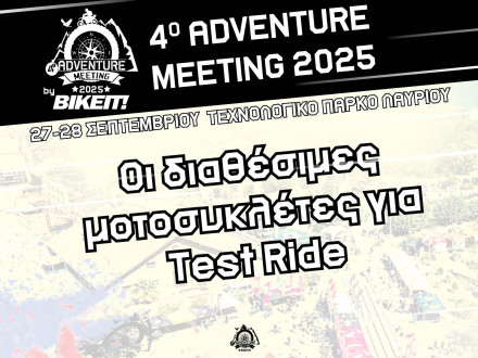 4ο Adventure Meeting 2025 - Οι διαθέσιμες μοτοσυκλέτες για Test Ride!