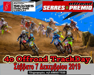 4o Off-Road trackday από τη Serres Premio