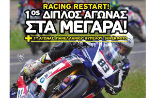 Αγωνιστική δράση σαββατοκύριακου 12-13 Σεπτεμβρίου 2020