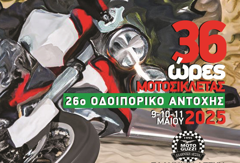 36ωρο οδοιπορικό αντοχής 2025 – Έρχεται τον Μάιο