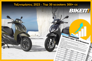 Ταξινομήσεις 2023, scooters 300+cc – Top 30 μοντέλων