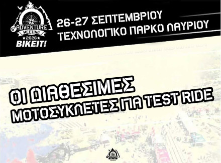 5ο Adventure Meeting 2026 - Οι διαθέσιμες μοτοσυκλέτες για Test Ride!