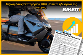 Ταξινομήσεις Σεπτεμβρίου 2026, ηλεκτρικά δίκυκλα – Όλα τα μοντέλα της αγοράς