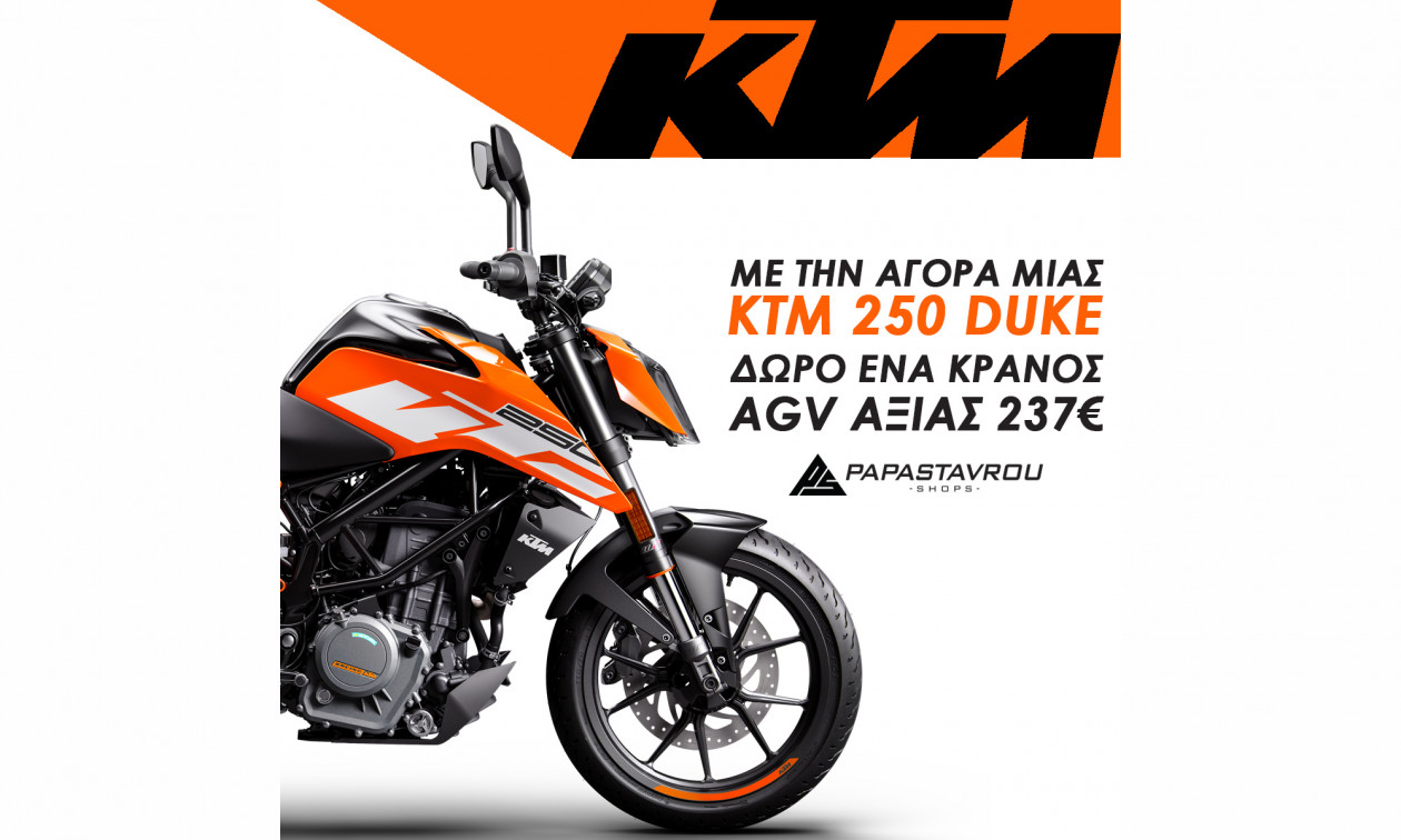 KTM 250 Duke με δώρος κράνος AGV αξίας 237 ευρώ