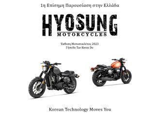 Hyosung - Παρουσιάζεται στην Έκθεση Μοτοσυκλέτας 2023