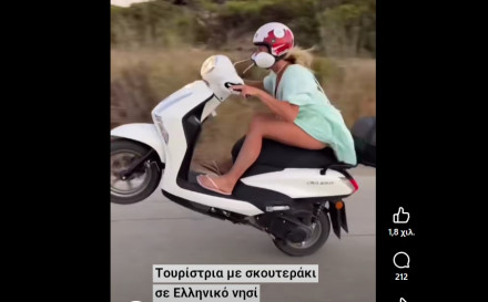Το viral video της ημέρας – Όταν νοικιάζεις σκουτεράκι σε ελληνικό νησί