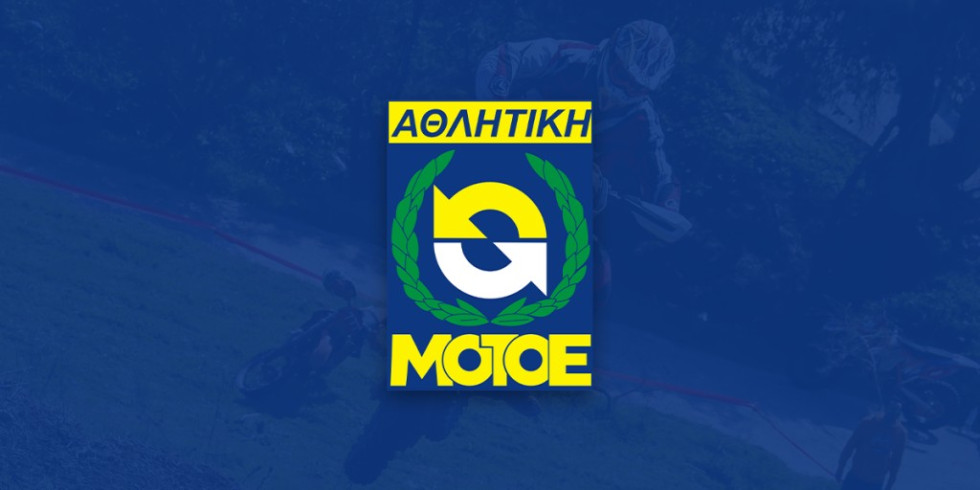 ΑΜΟΤΟΕ - Ακύρωση αγώνα Extreme Enduro στους Αγίους Θεοδώρους