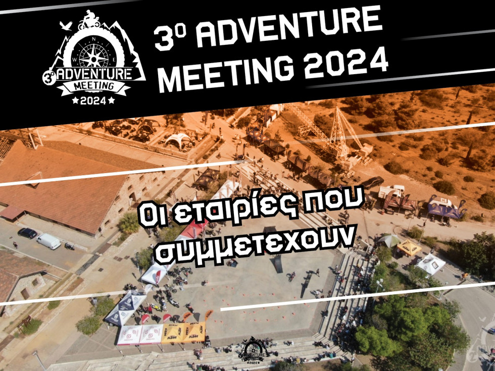 3ο ADVENTURE MEETING 2024 - Οι εταιρίες που συμμετέχουν