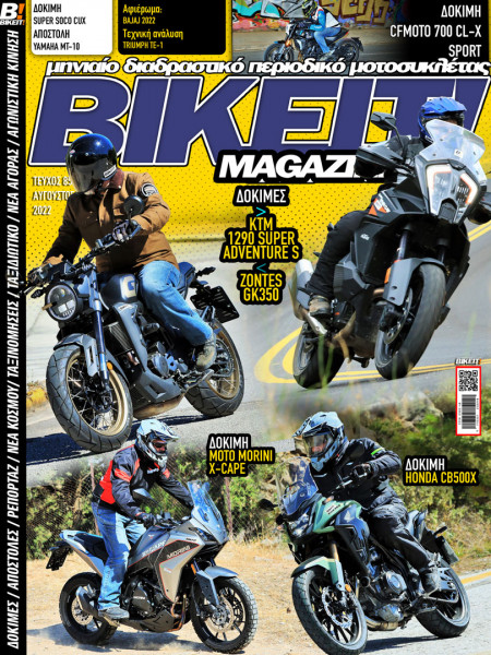 BIKEIT e-Magazine, 85ο τεύχος, Αύγουστος 2022