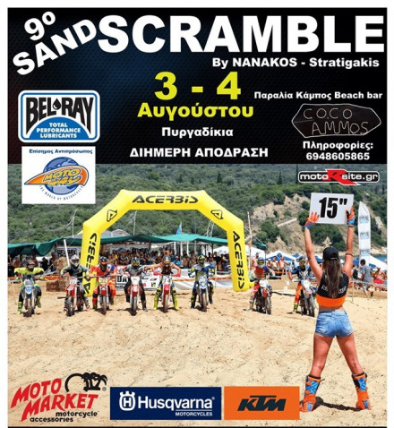 9o Sand Scramble by Nanakos-Stratigakis