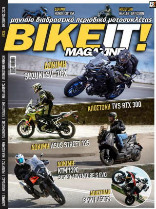 BIKEIT e-Magazine, 135ο τεύχος, Οκτώβριος 2026