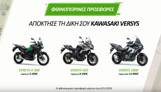 Kawasaki Versys family - Φθινοπωρινή προσφορά